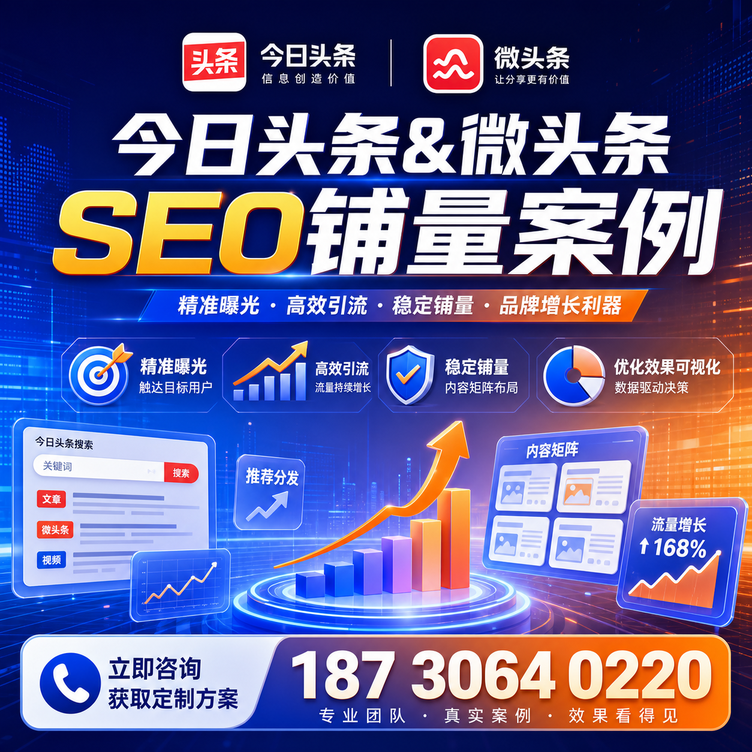松原头条号SEO矩阵批量内容铺量成功案例
