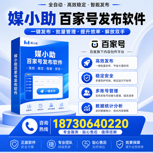 松原百家号批量发布软件