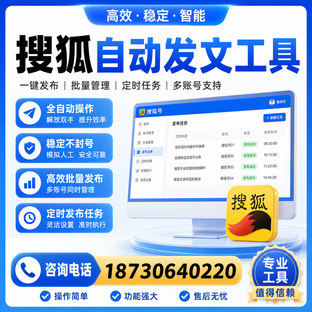 搜狐自动发文工具与其他工具对比:哪种更适合松原企业?