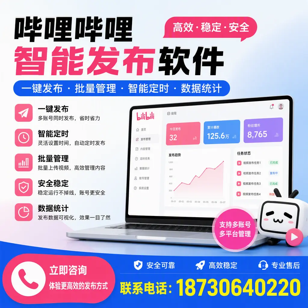 在 松原 如何优化哔哩哔哩智能发布软件的使用效果