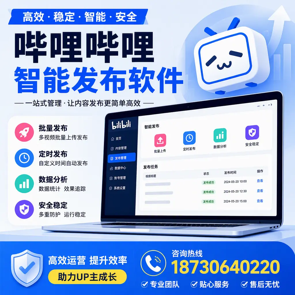 哔哩哔哩智能发布软件的性能测试与评估：松原 用户指南