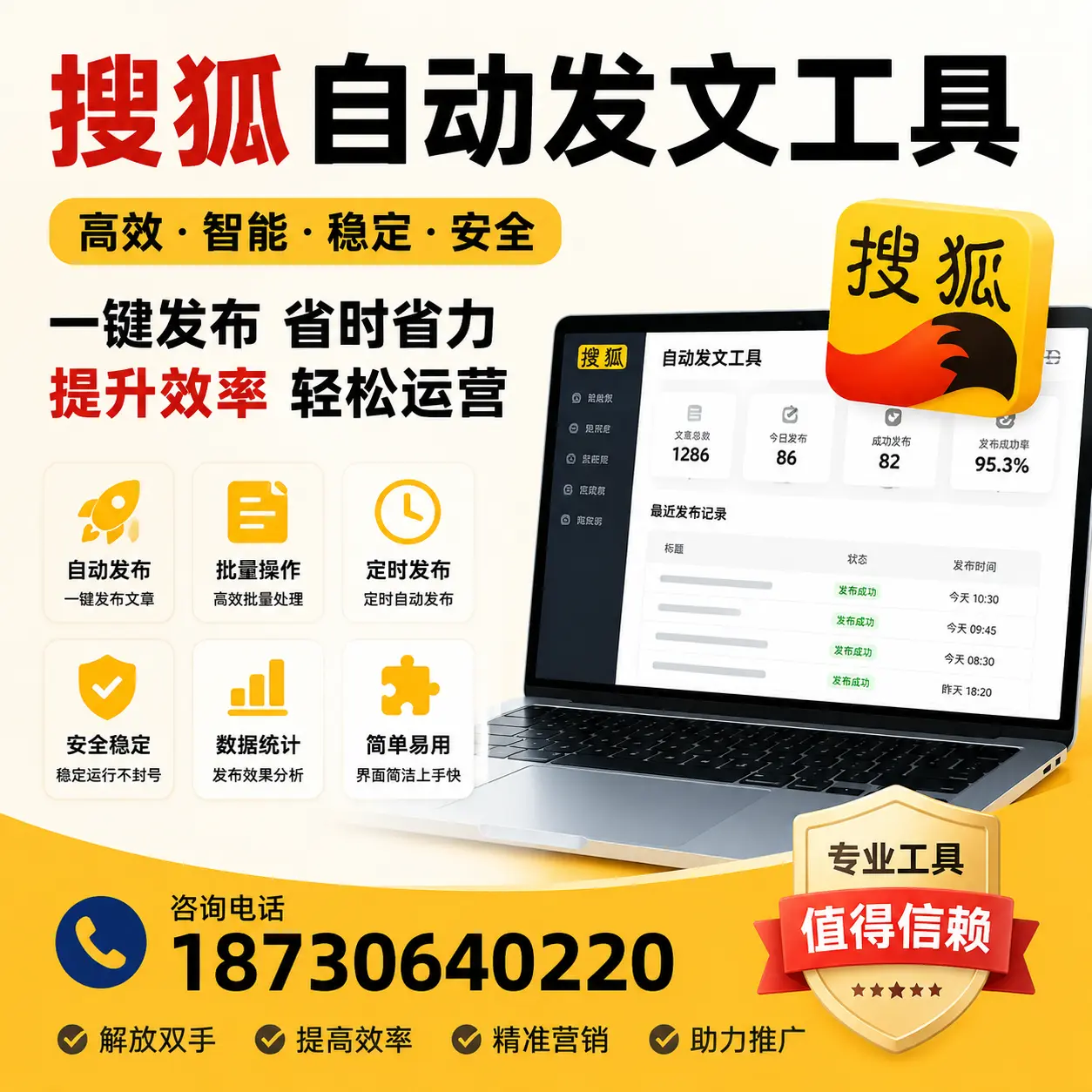 利用搜狐自动发文工具提升松原品牌曝光率的实用技巧