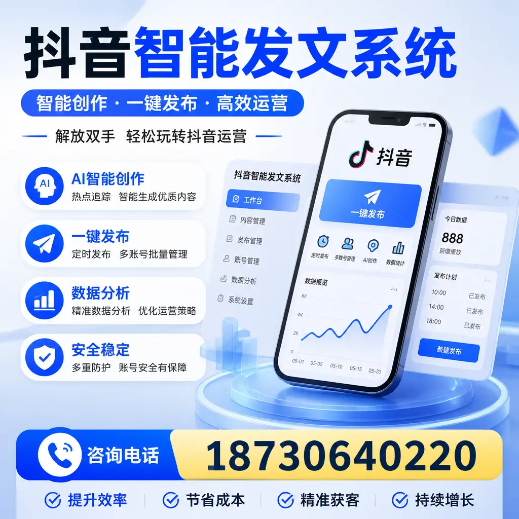 揭秘抖音智能发文系统的工作原理,助您在 松原 增强曝光率