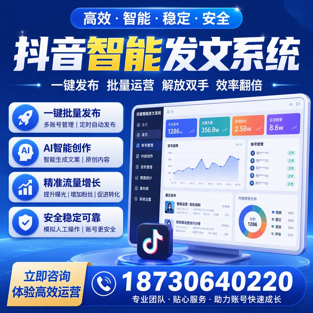 如何利用抖音智能发文系统提高您在 松原 的用户互动率