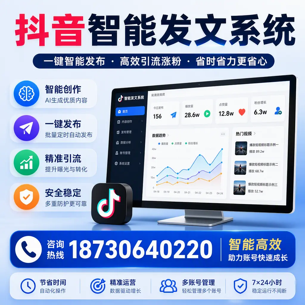 如何利用抖音智能发文系统提高您在 松原 的用户互动率