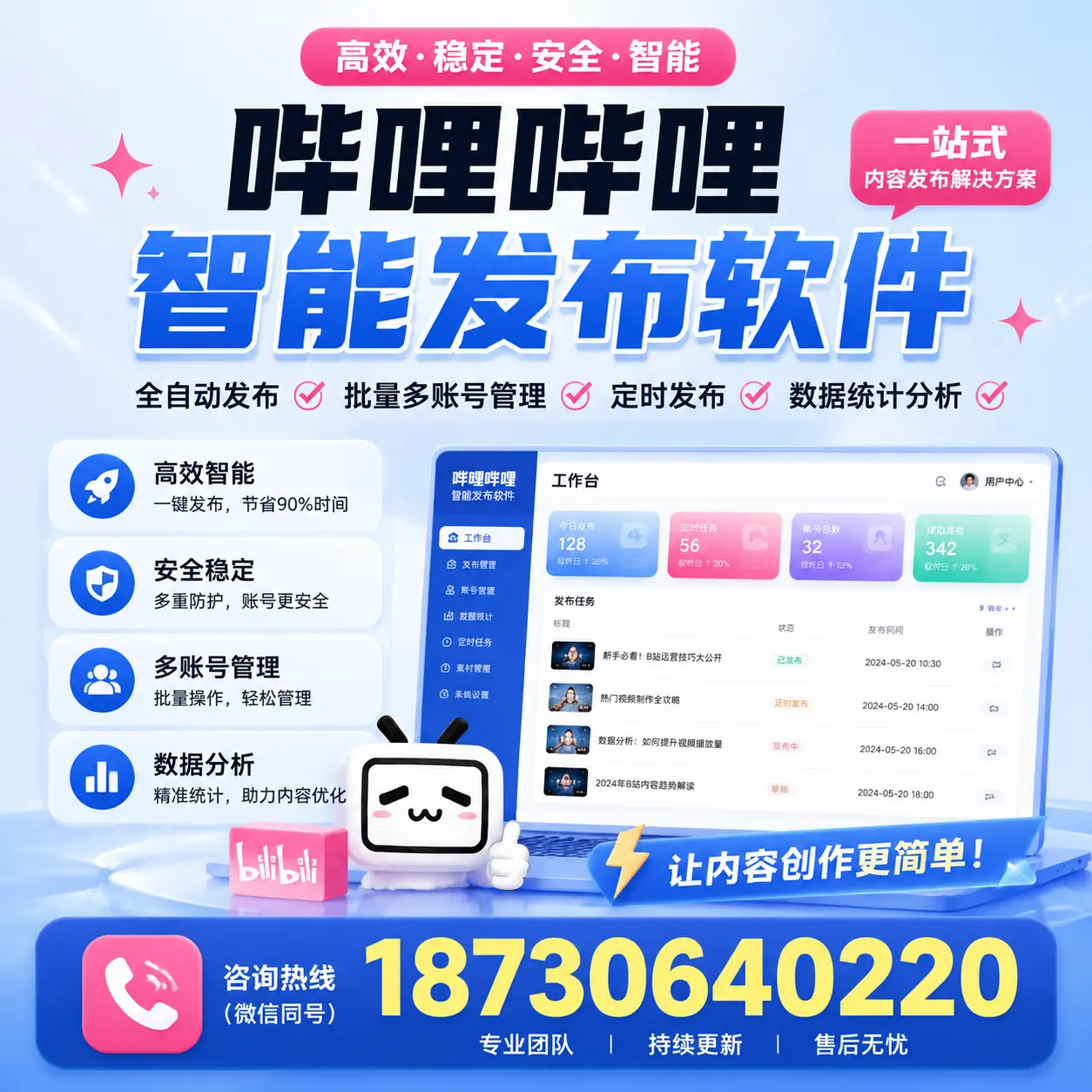 在 松原 利用哔哩哔哩智能发布软件实现营销目标的技巧