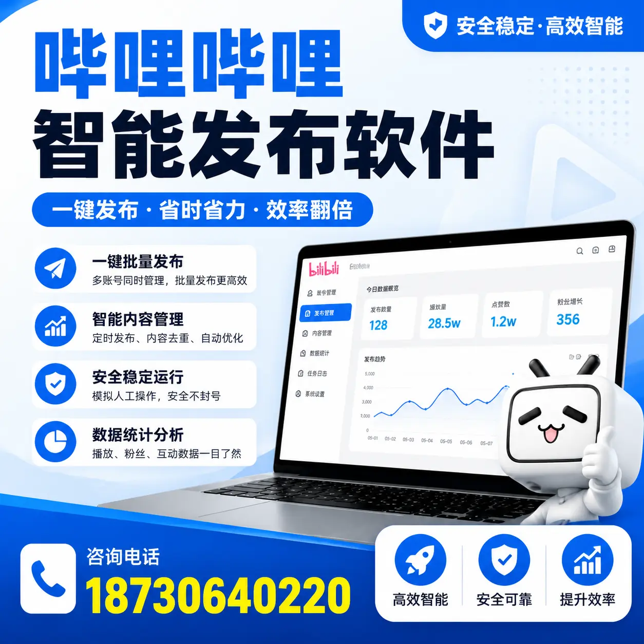 在 松原 利用哔哩哔哩智能发布软件实现营销目标的技巧