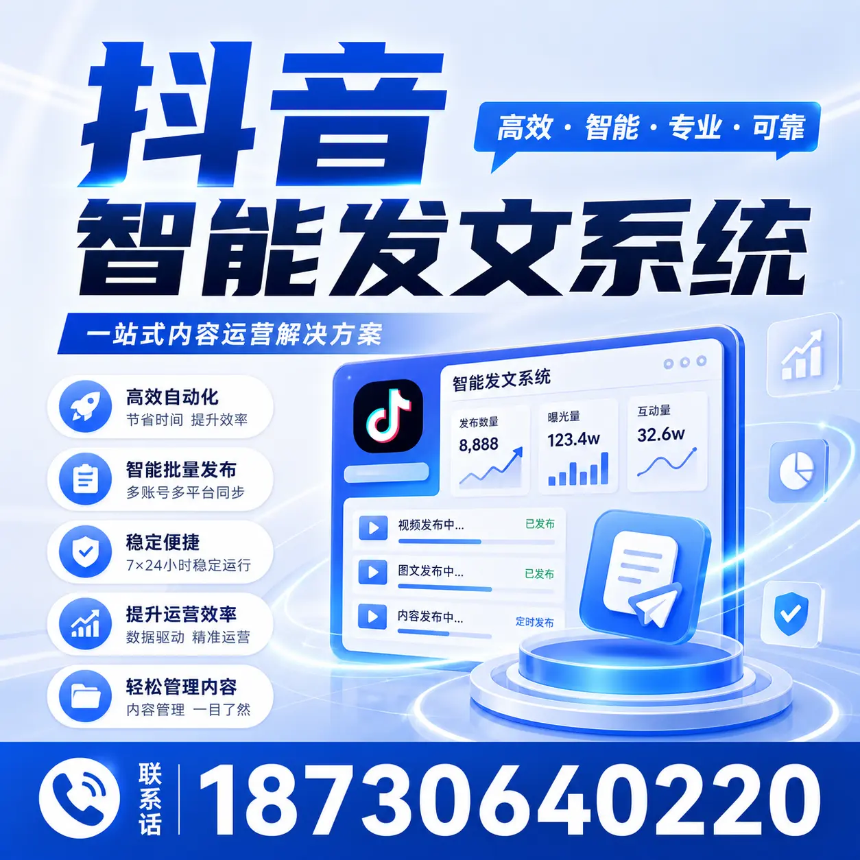 如何通过抖音智能发文系统提升 松原 企业的市场竞争力