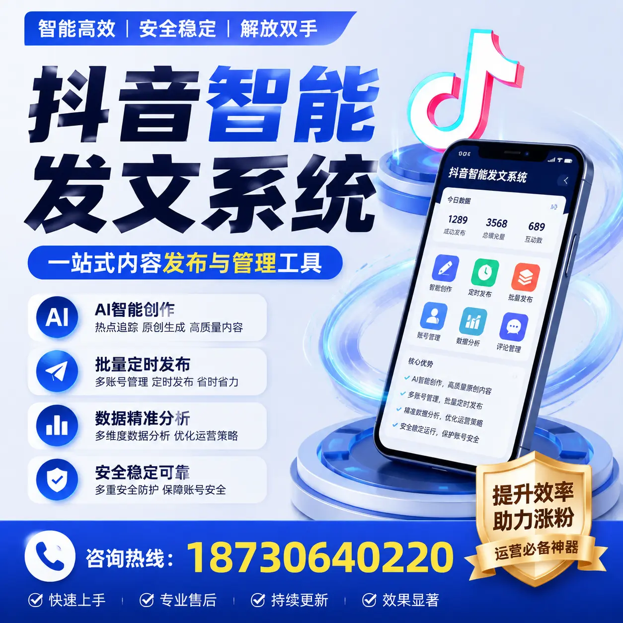 在 松原 使用抖音智能发文系统的成功秘诀与常见误区
